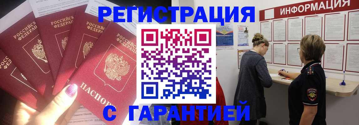 прописка гарантия в Малой Вишере